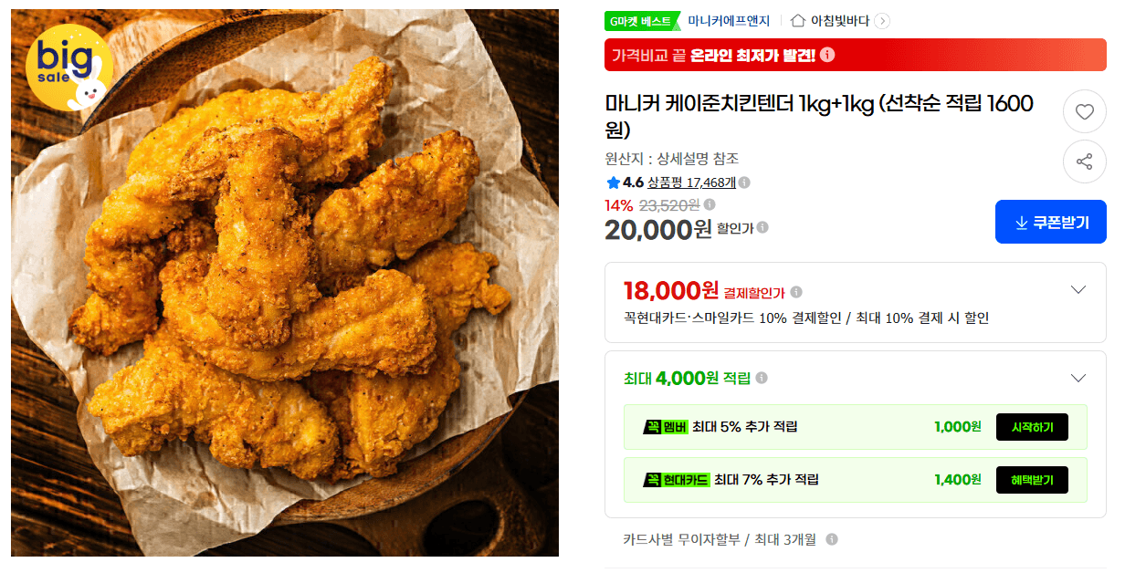 마니커 케이준치킨텐더 1kg x 2팩