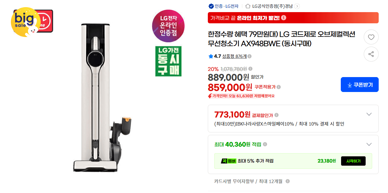 LG 코드제로 오브제컬렉션 AX948BWE