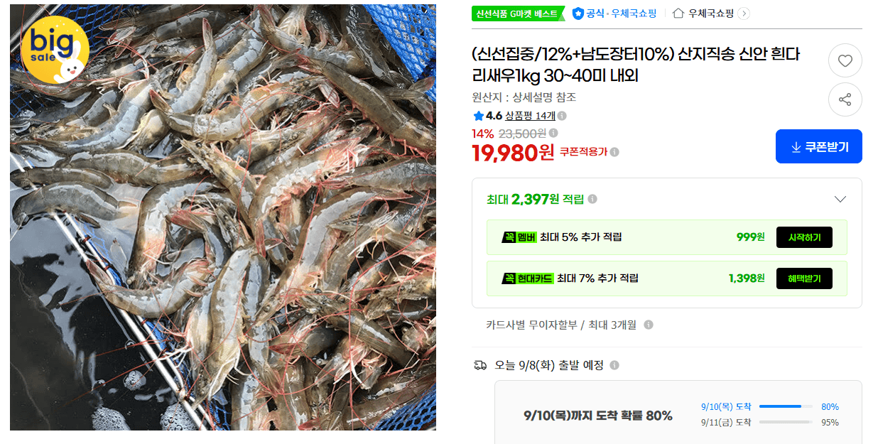신안 흰다리새우 1kg