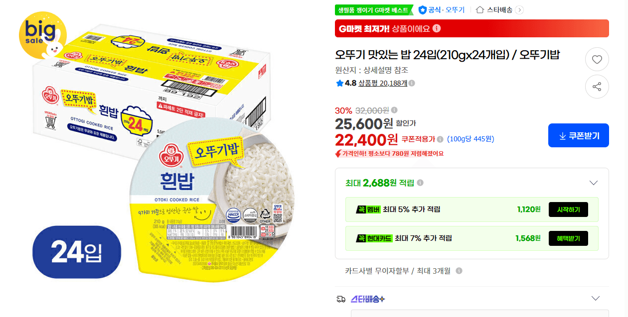 오뚜기 맛있는 밥 24입