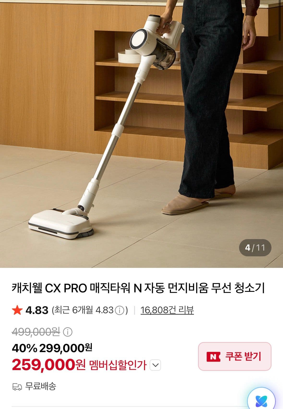 캐치威尔 CX PRO 매직타워 N 무선청소기