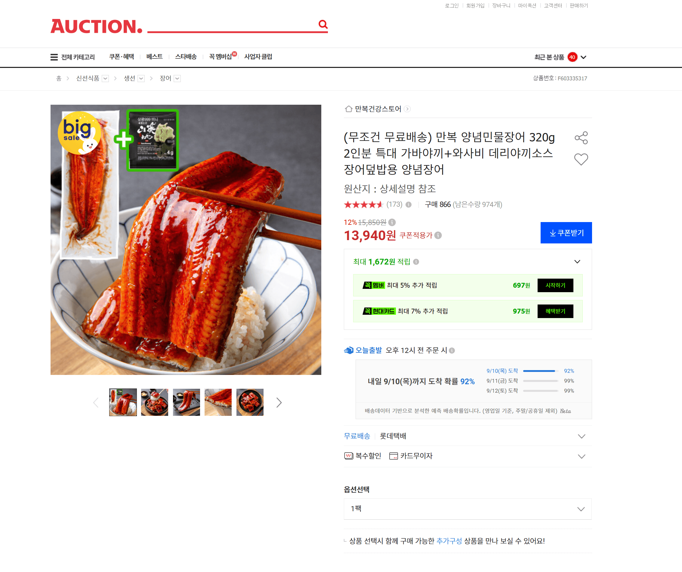 만복 양념민물장어 320g