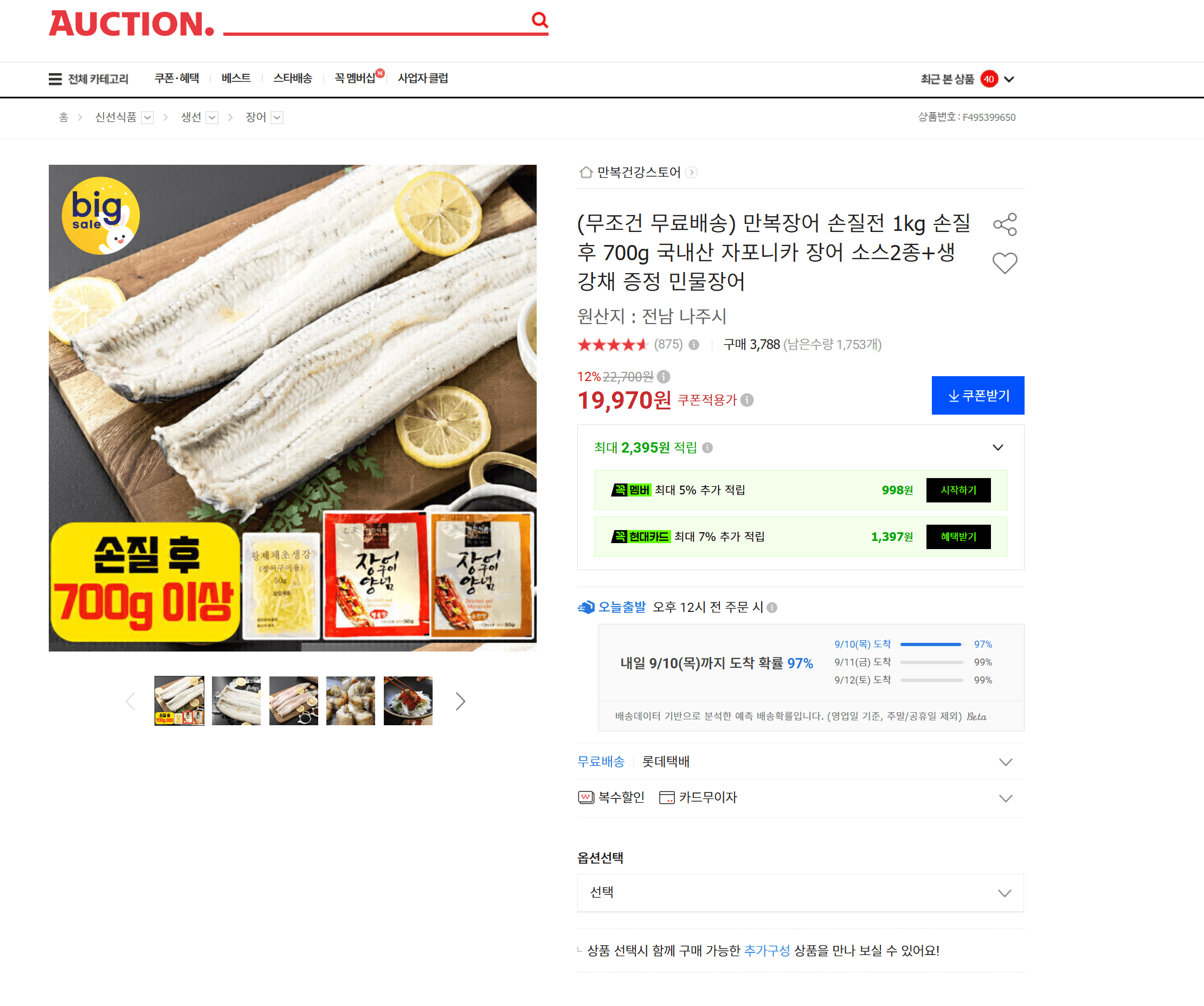 만복장어 손질전 1kg 국내산 자포니카