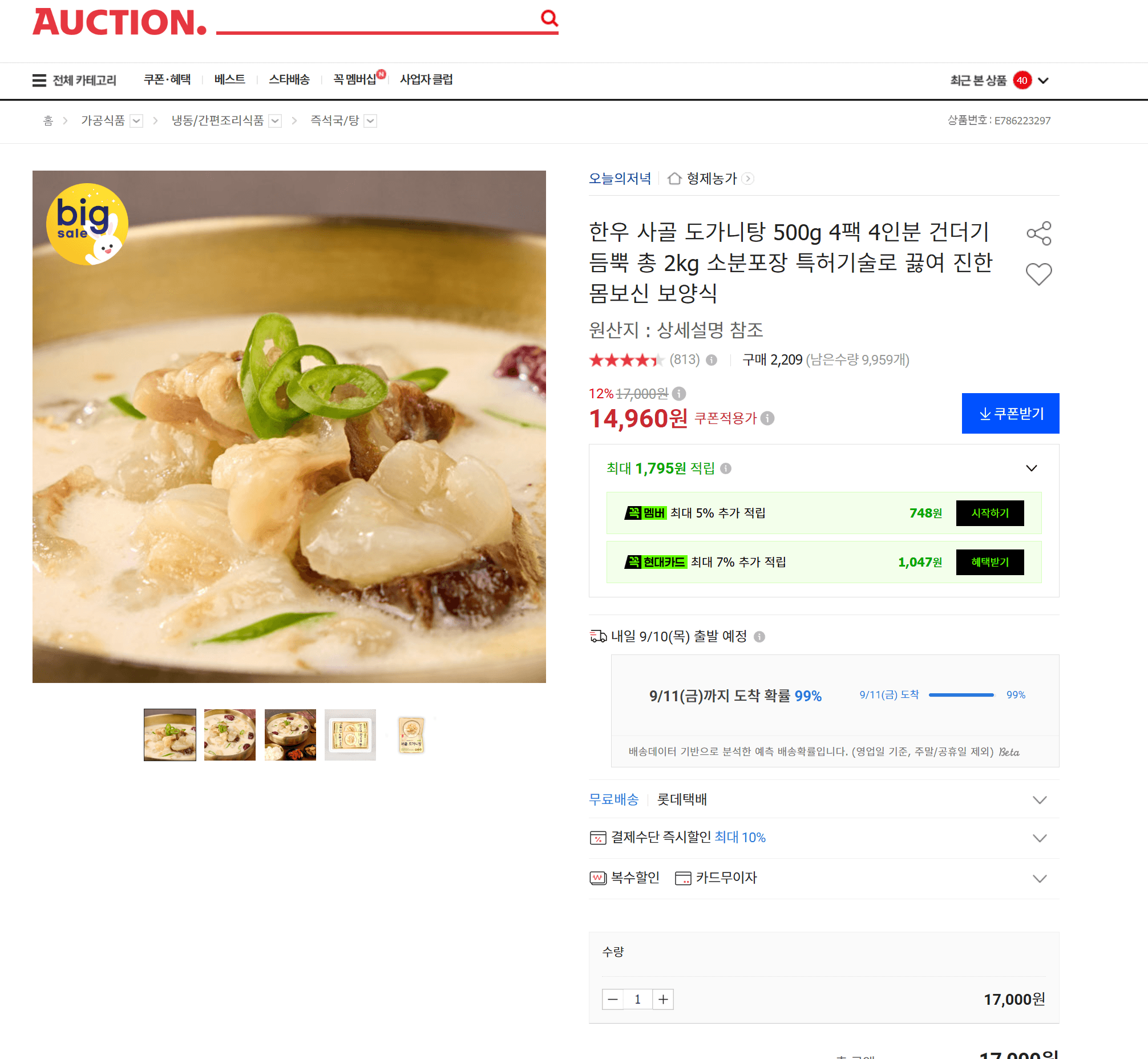 한우 사골 도가니탕 500g 4팩