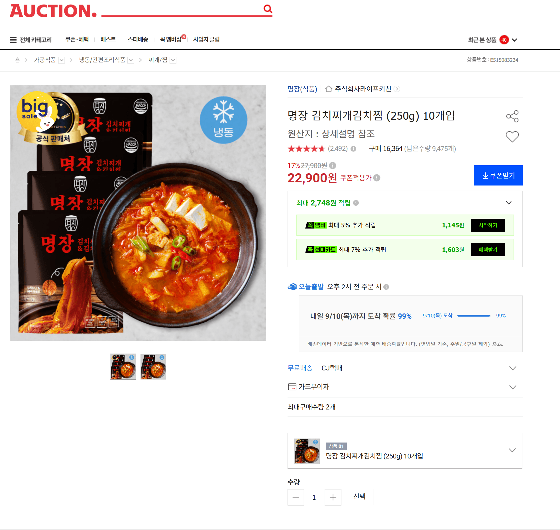 명장 김치찌개김치찜 250g 10개입