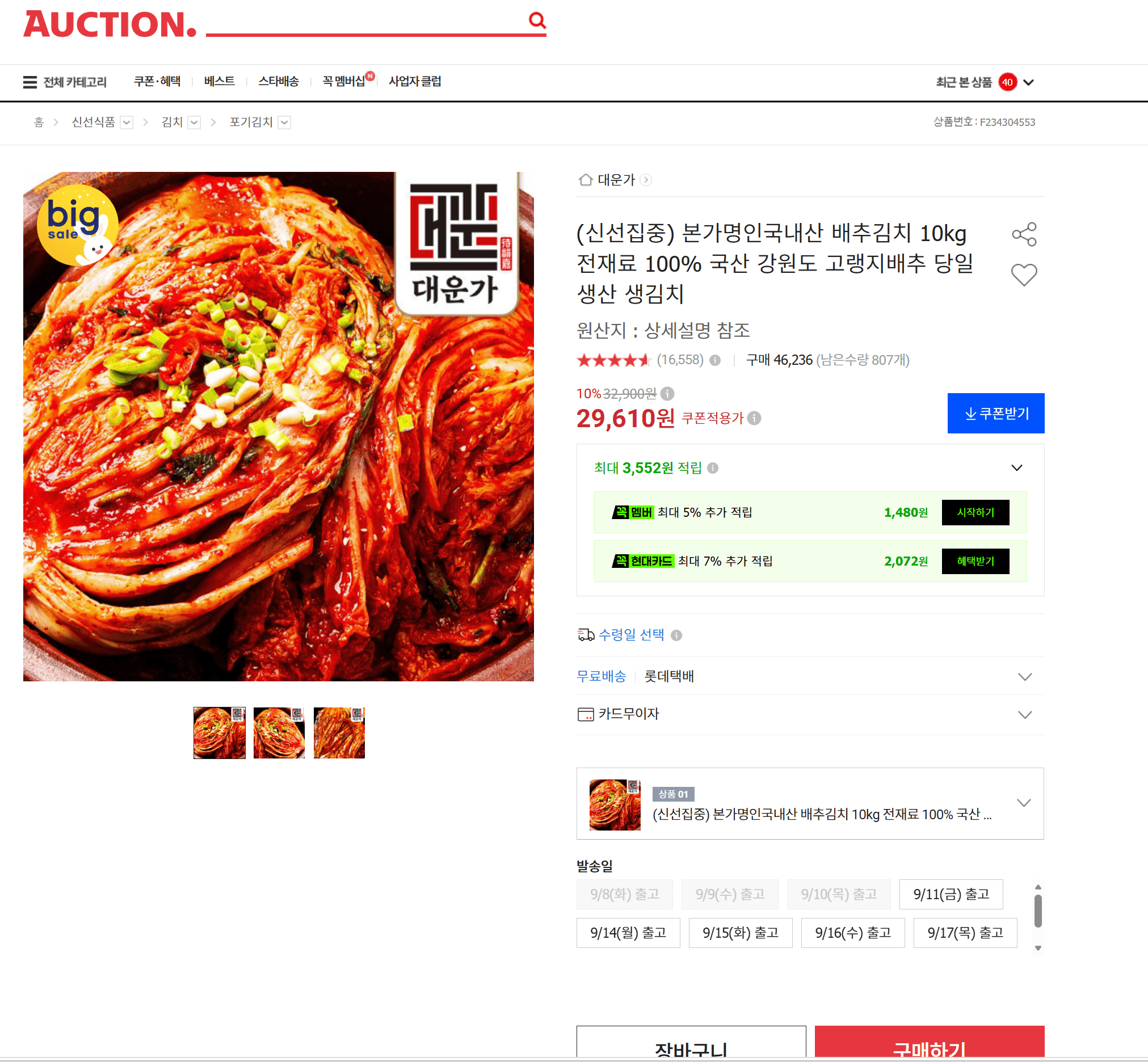 본가명인 국내산 배추김치 10kg 강원도 고랭지