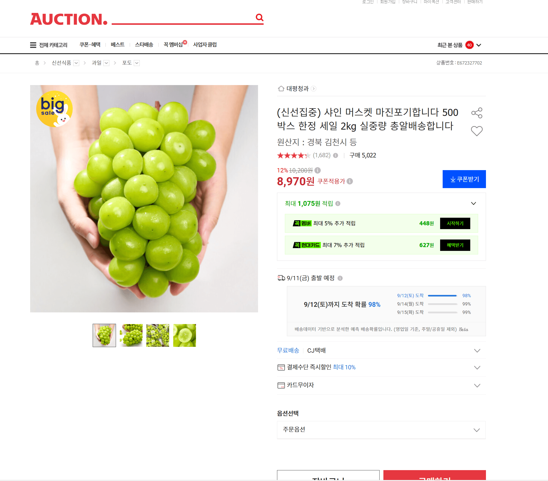 샤인머스켓 2kg