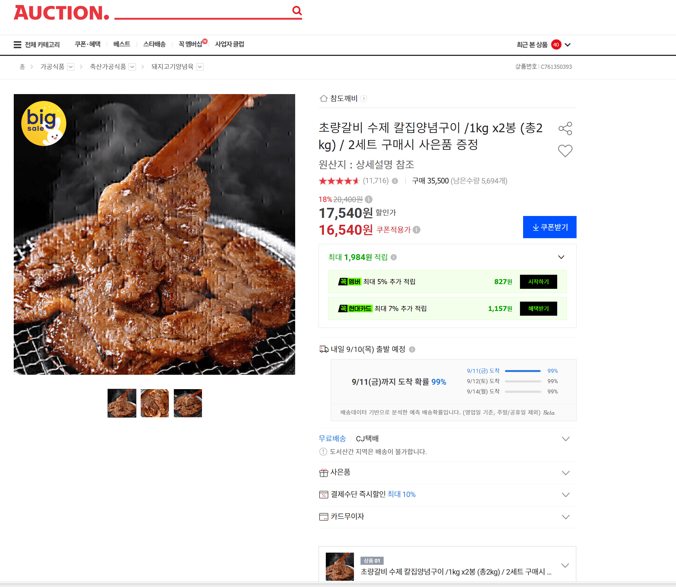 초량갈비 수제 칼집양념구이 1kg
