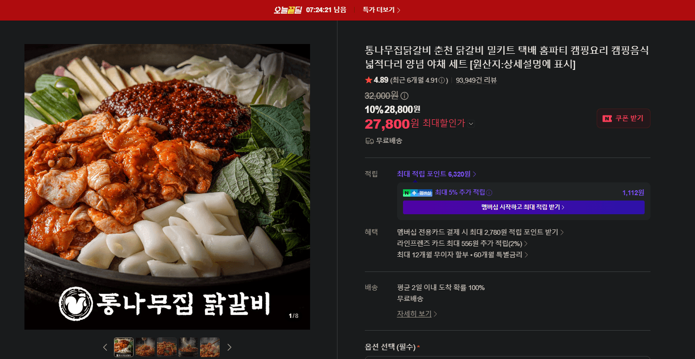 통나무집닭갈비 춘천 닭갈비 밀키트