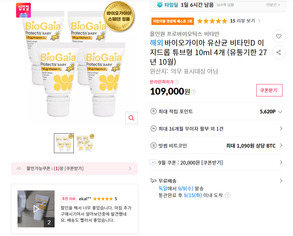 바이오가이아 이지드롭 튜브형 10ml 4개
