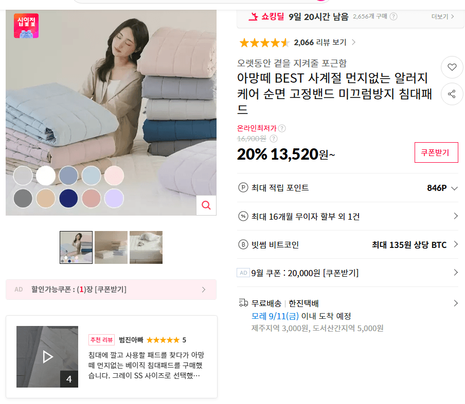 아망떼 알러지케어 순면 미끄럼방지 침대패드