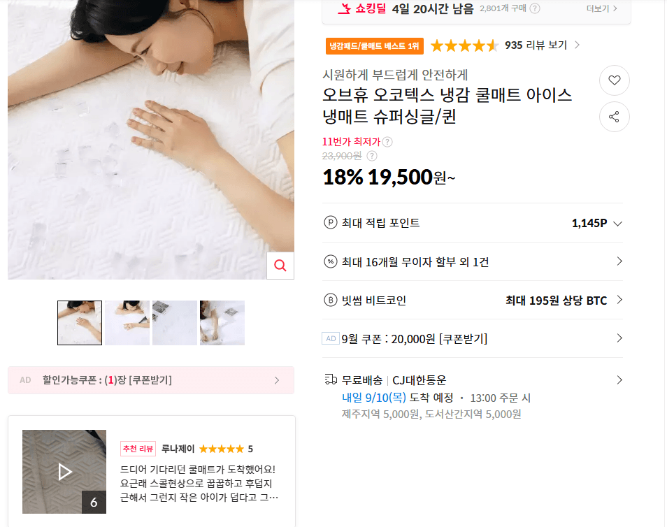 오브휴 오코텍스 냉감 쿨매트 아이스