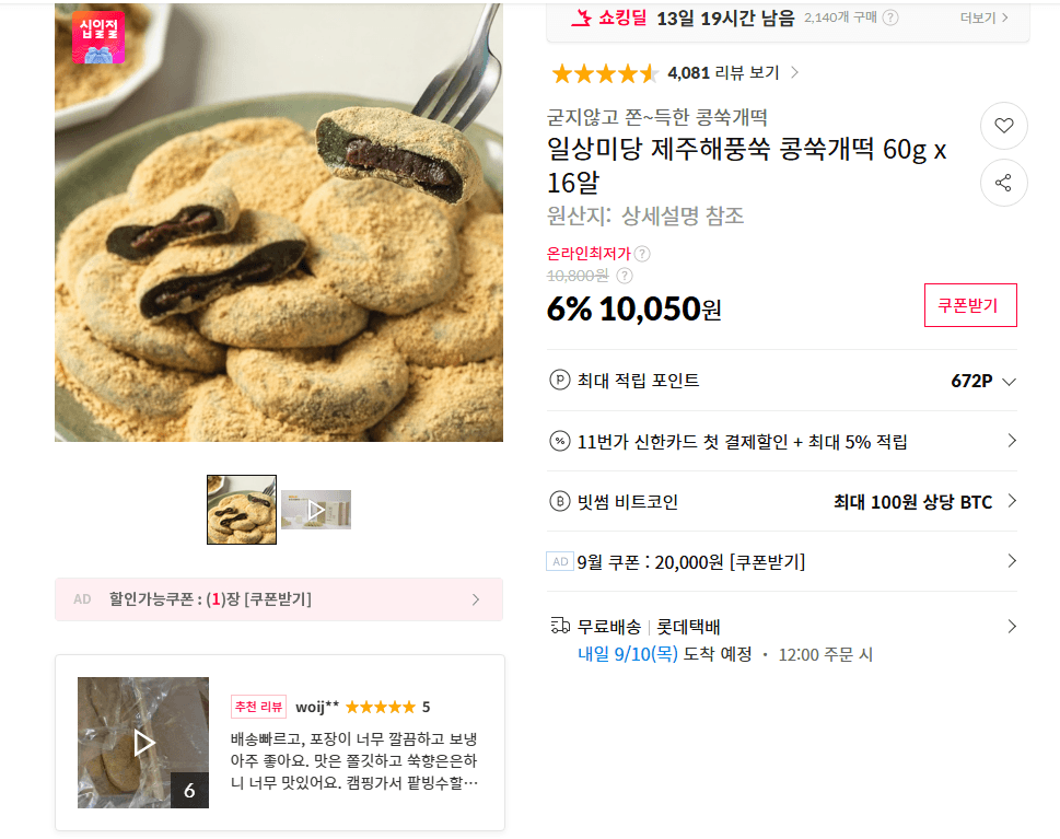 일상미당 제주해풍쑥 콩쑥개떡 60g×16알