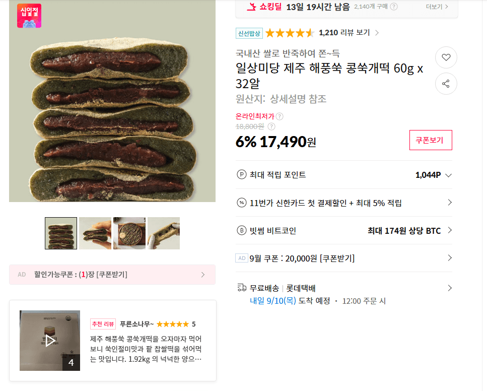 일상미당 제주 해풍쑥 콩쑥개떡