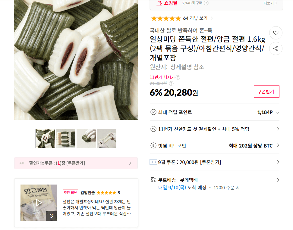 Ilssangmidan Chewy Jeoppyeon / Red Bean Jeoppyeon 1.6kg 2-pack