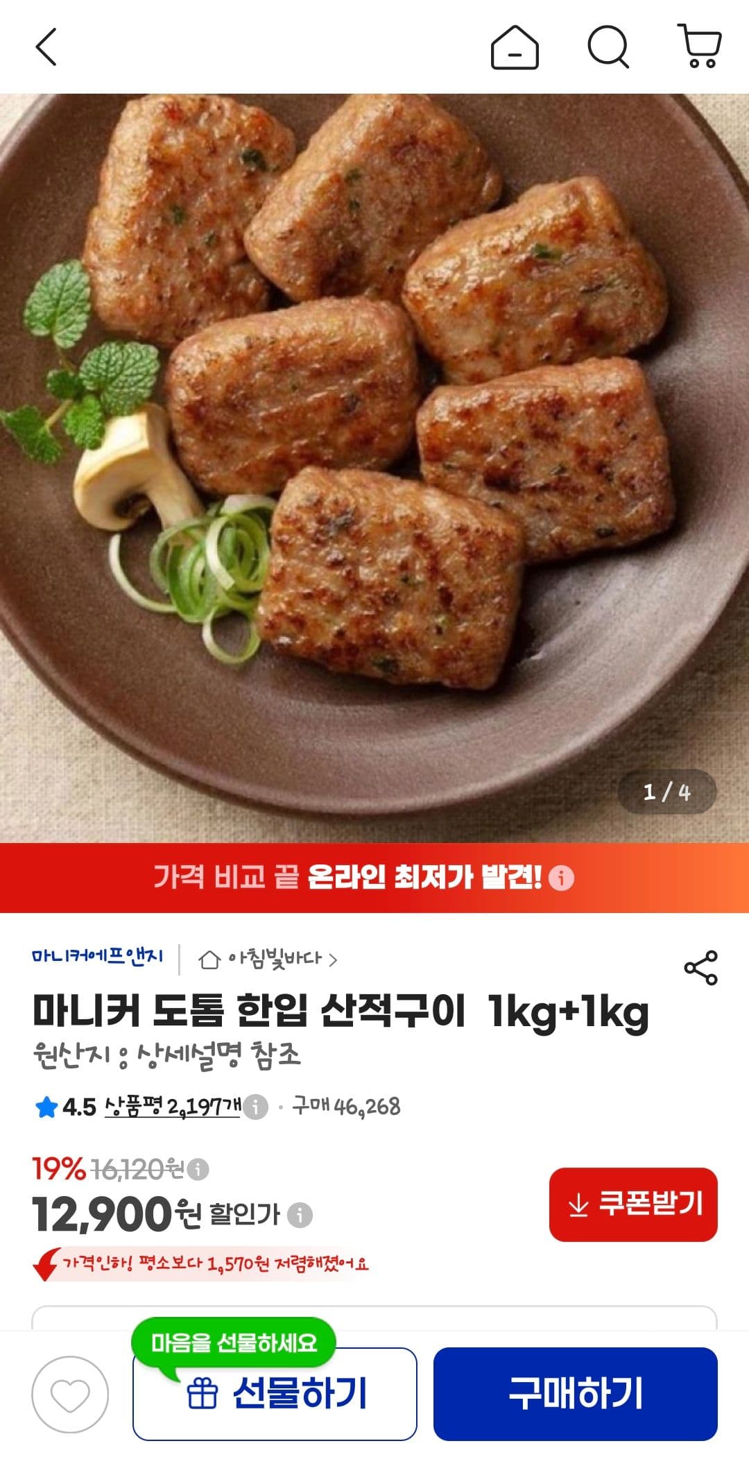 마니커 도톰 한입 산적구이 1kg x 2팩