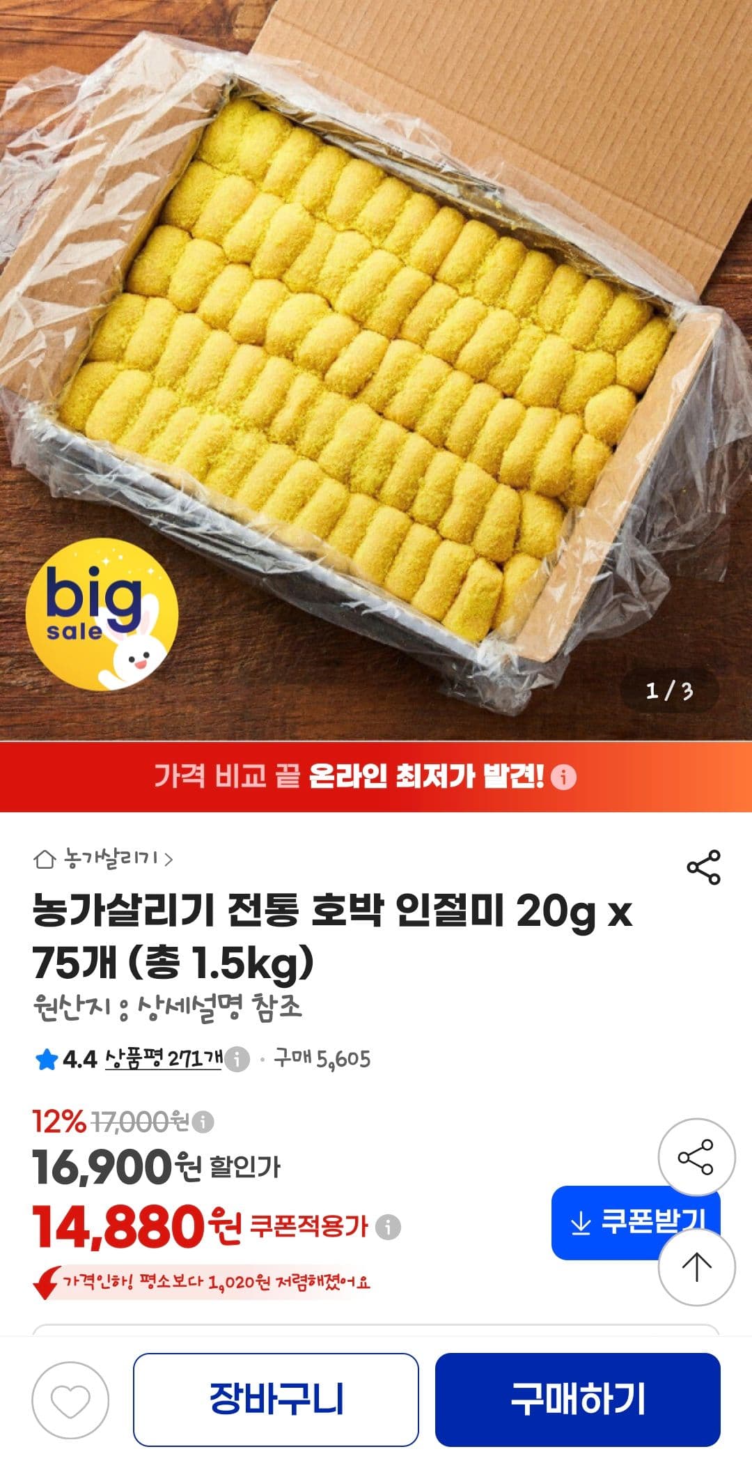 전통 호박 인절미 75개