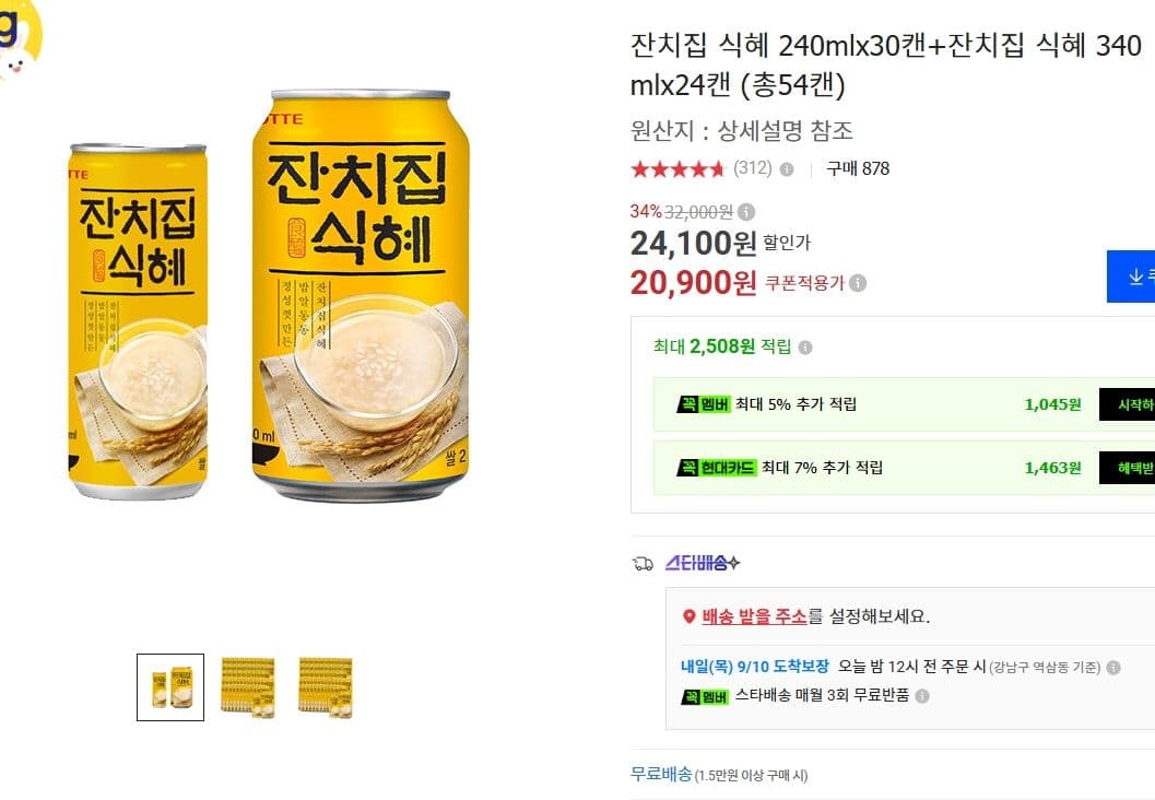 잔치집 식혜 240mlx30캔+340mlx24캔