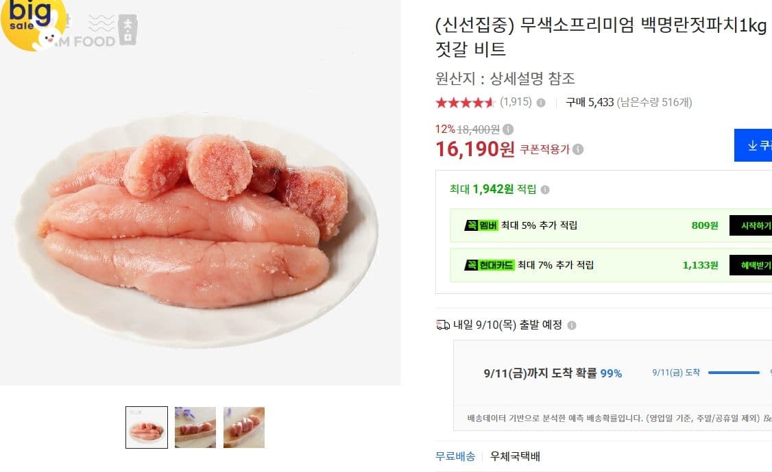 무색소 프리미엄 백명란젓 파치 1kg