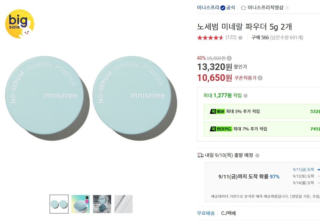 이니스프리 노세범 미네랄 파우더 5g 2개