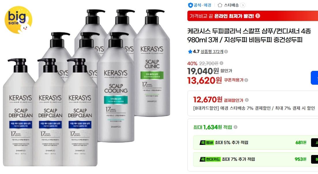 케라시스 두피클리닉 스칼프 980ml 3개