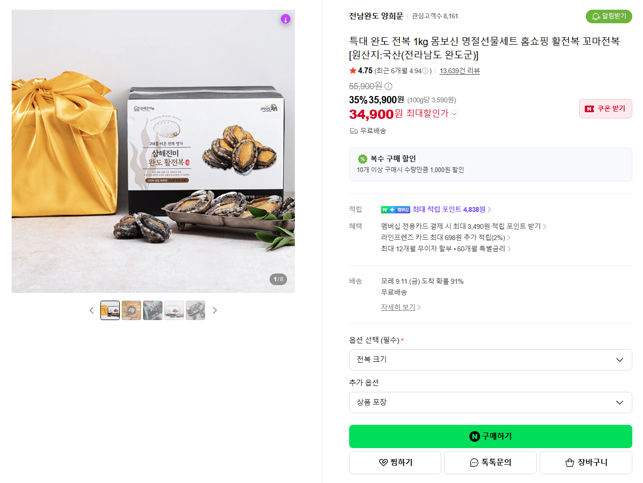 완도 활전복 특대 1kg