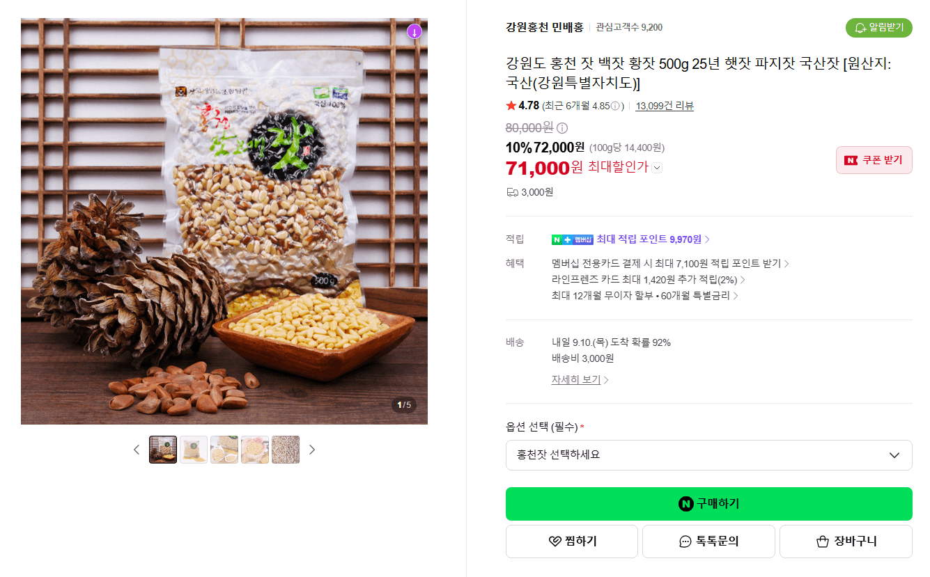 강원홍천 잣 500g