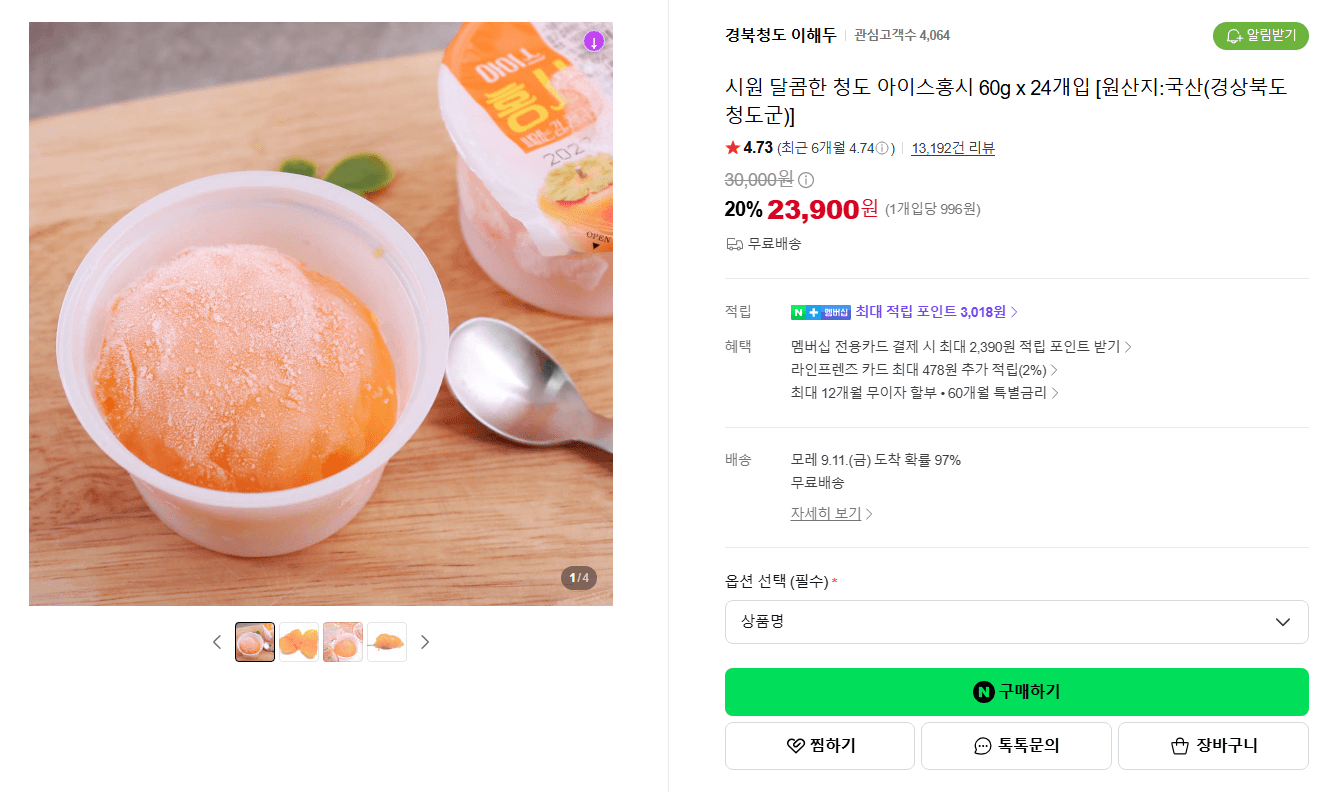 청도 아이스홍시 60g 24개입