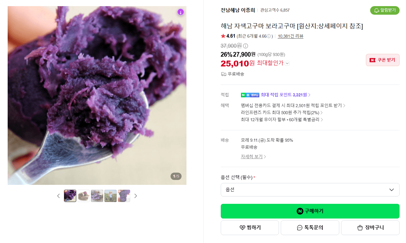 해남 자색고구마 보라고구마