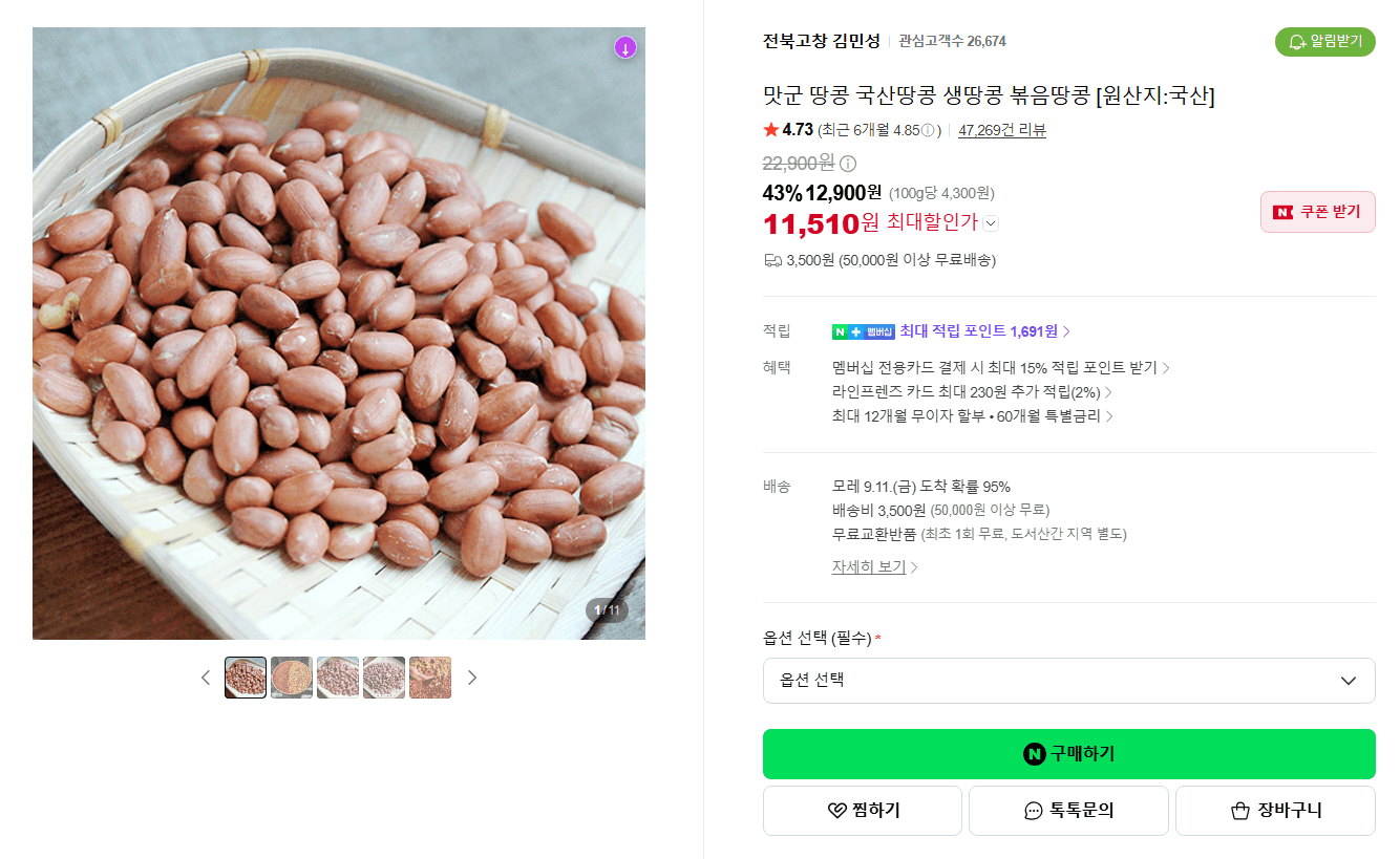 Makgun Korean Raw/Roasted Peanuts