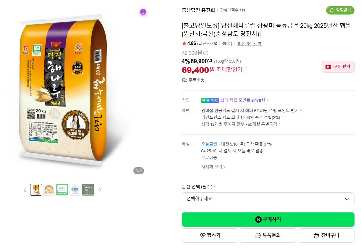 Dangjin Hanaruo Rice Ssamkwangmi Special Grade 20kg