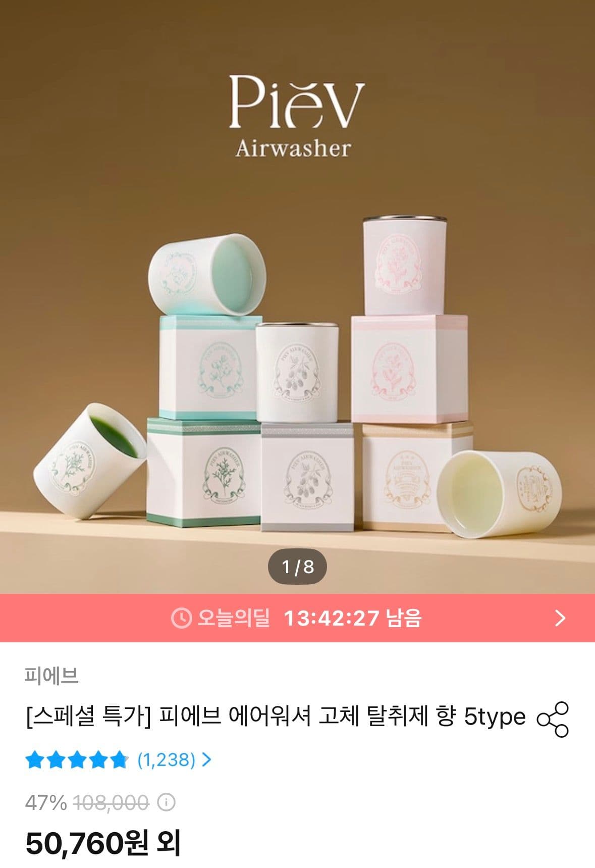 피에브 에어워셔 고체 탈취제