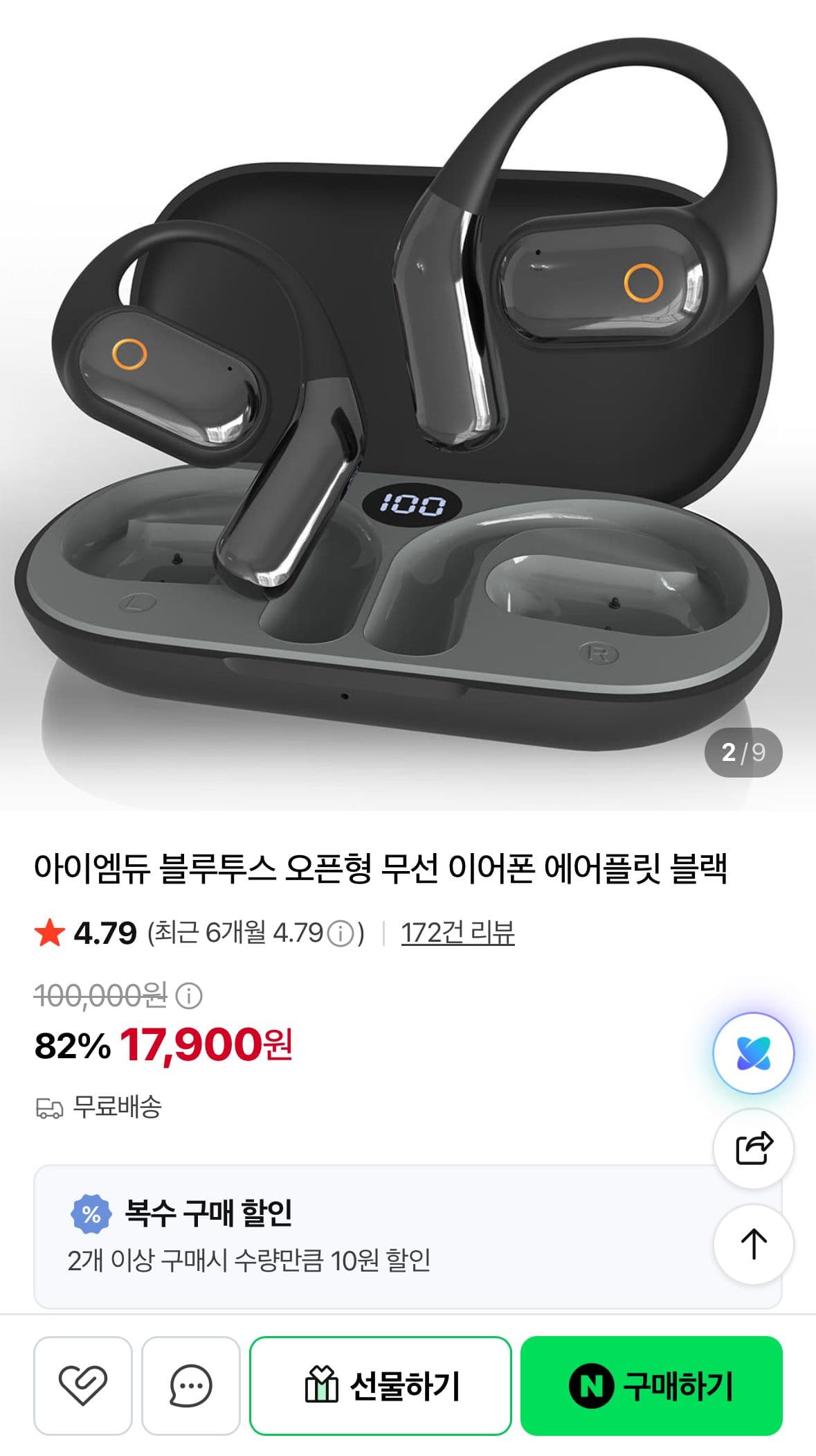 아이엠듀 에어플릿 오픈형 무선 이어폰