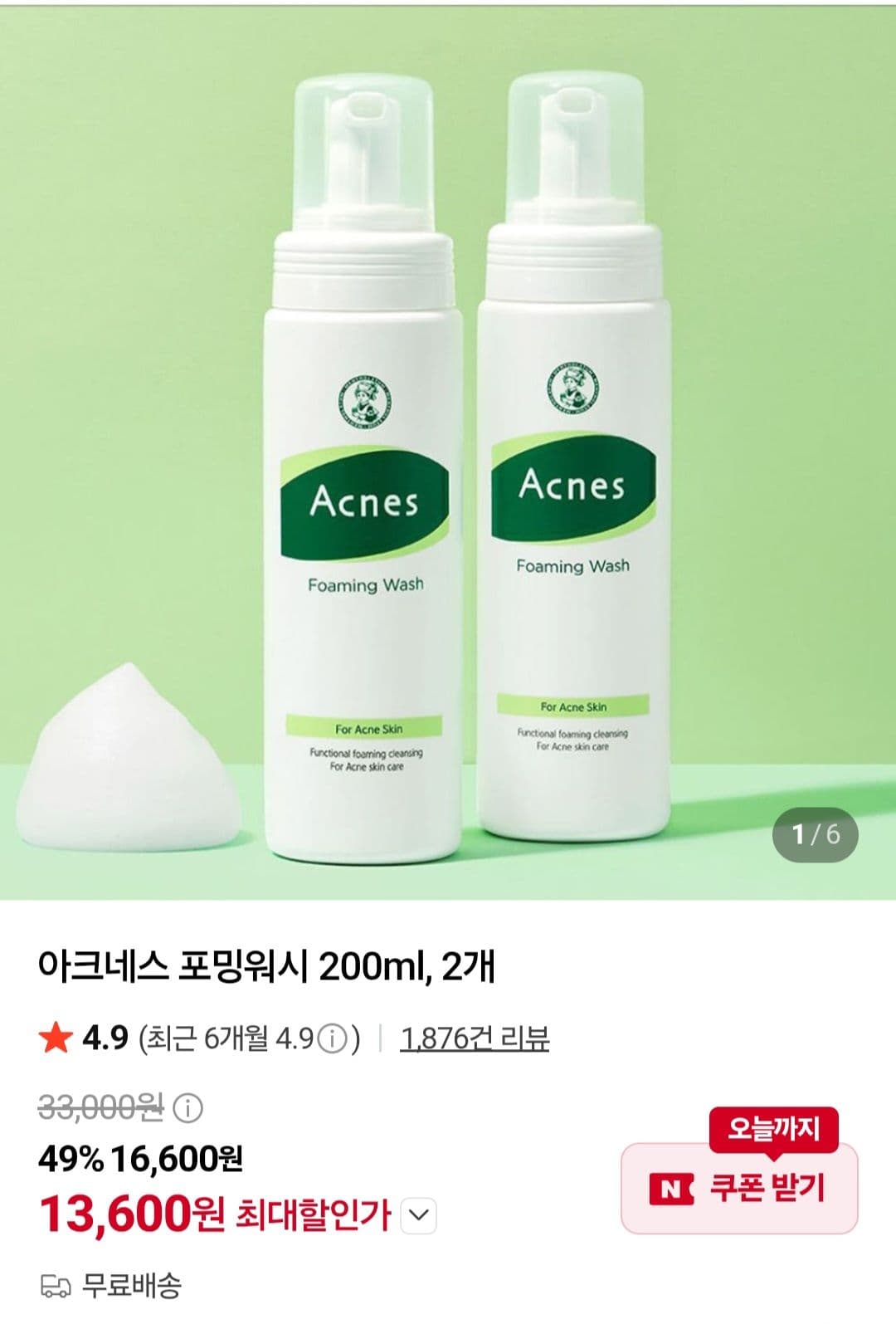 아크네스 포밍워시 200ml 2개