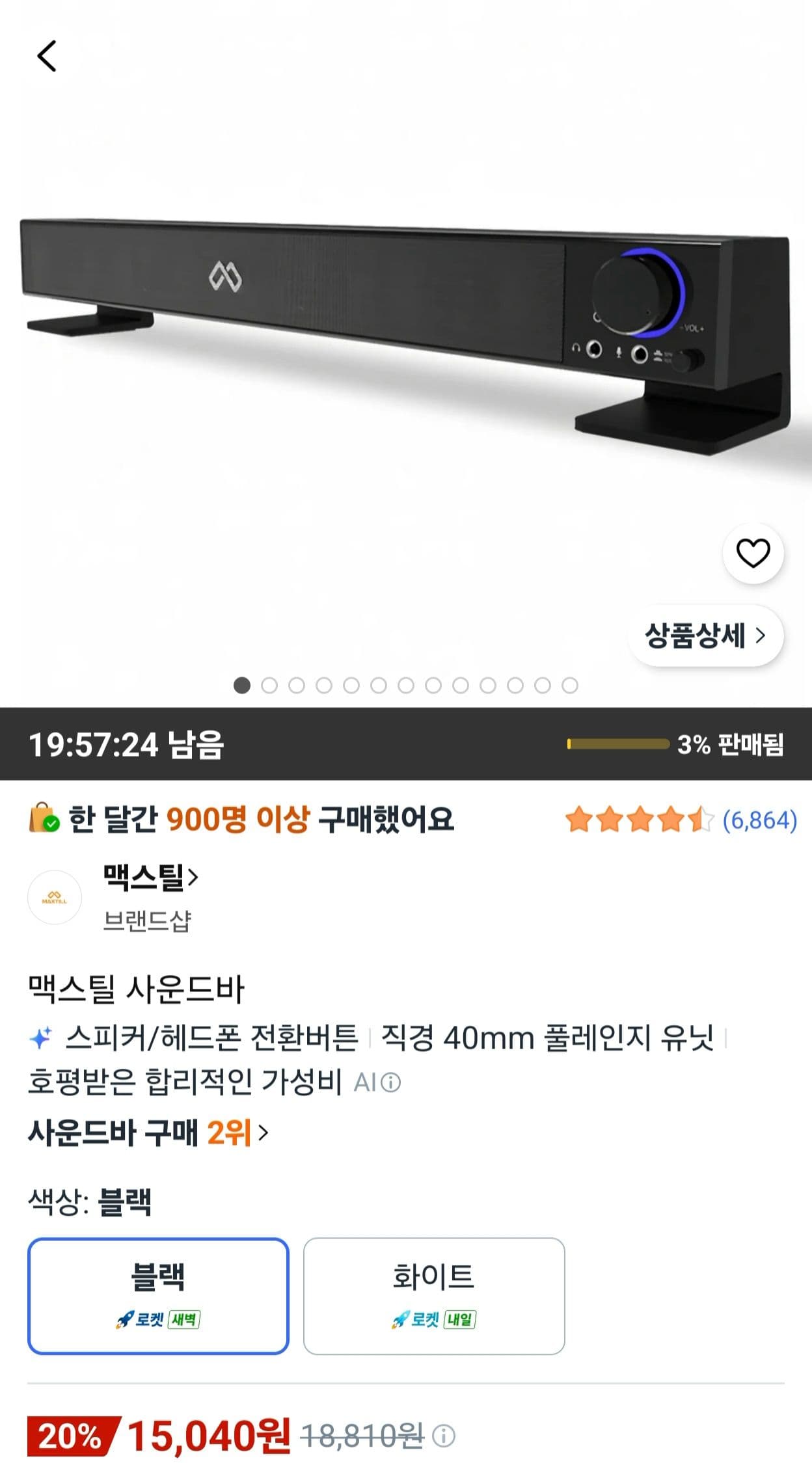 맥스틸 사운드바 SB-200