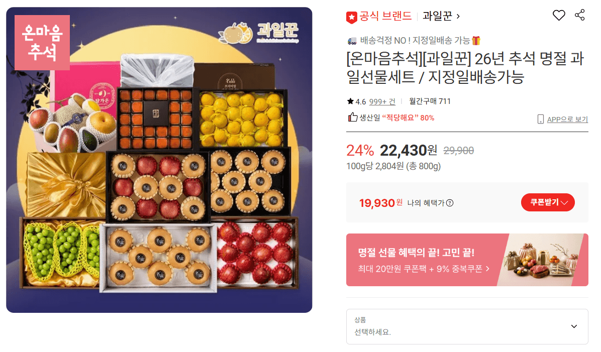 과일꾼 추석 명절 과일선물세트