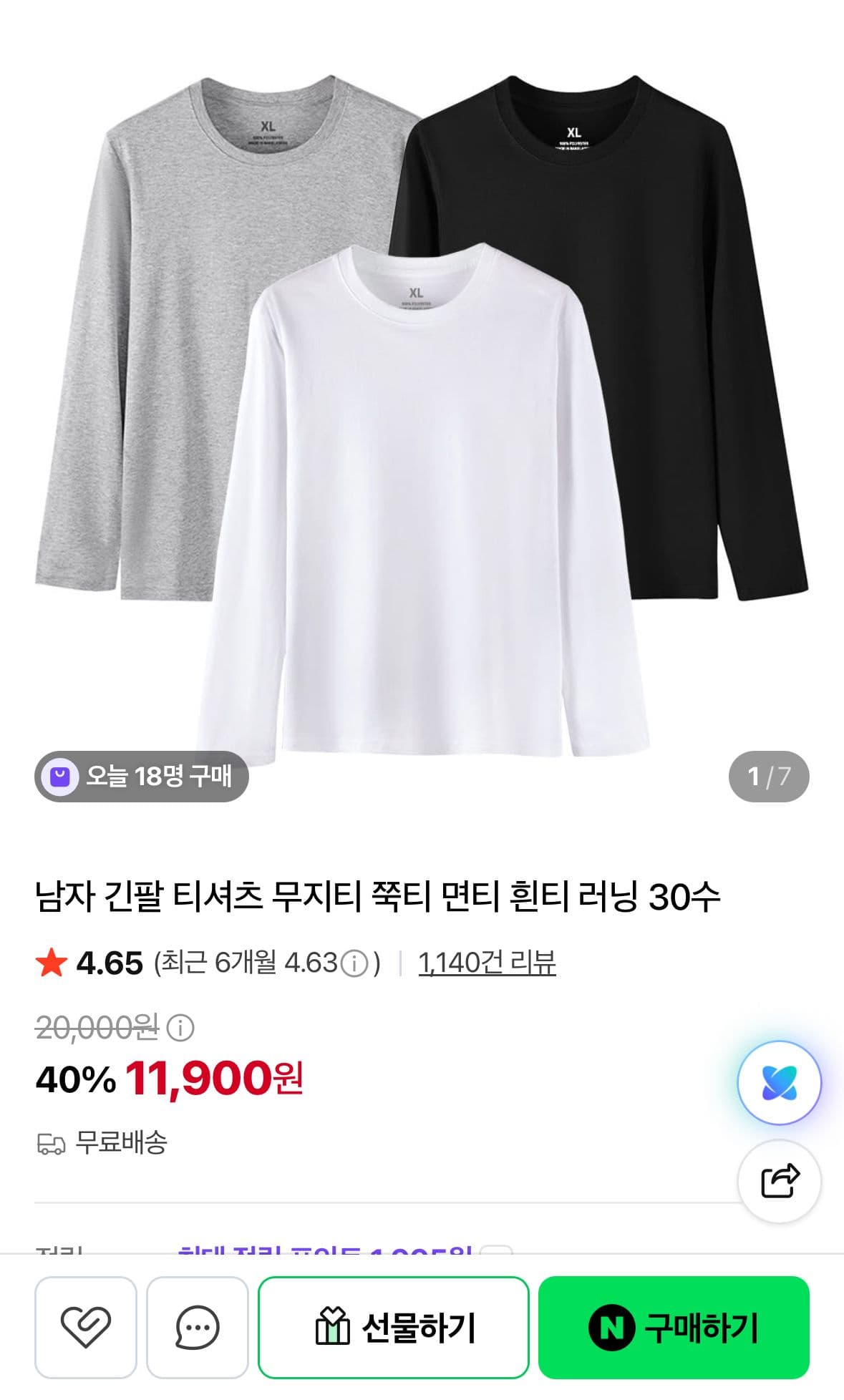 남자 무지 긴팔 면티 3장