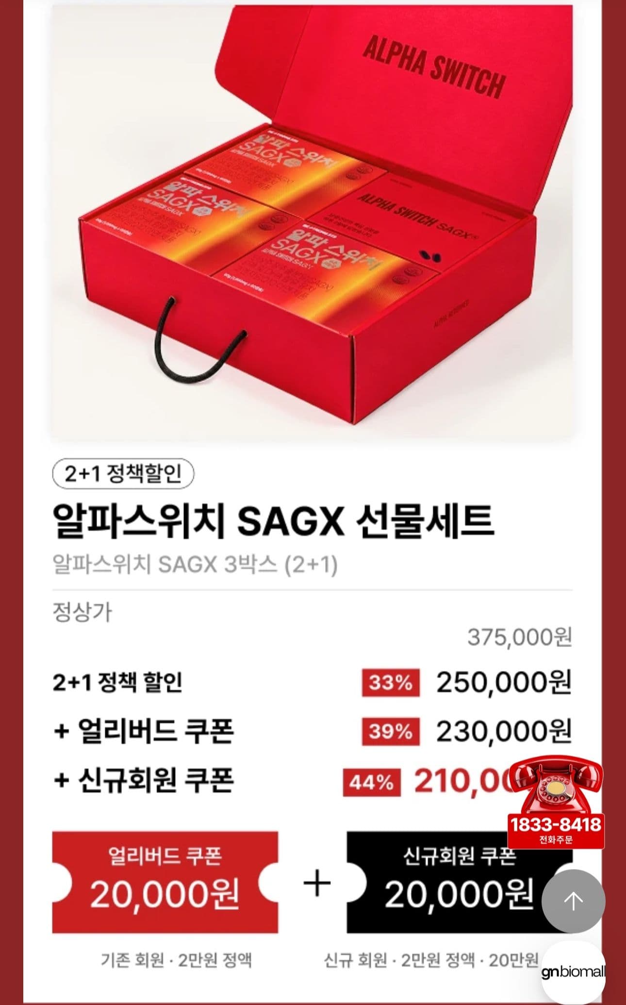 알파스위치 SAGX 전립선 영양제