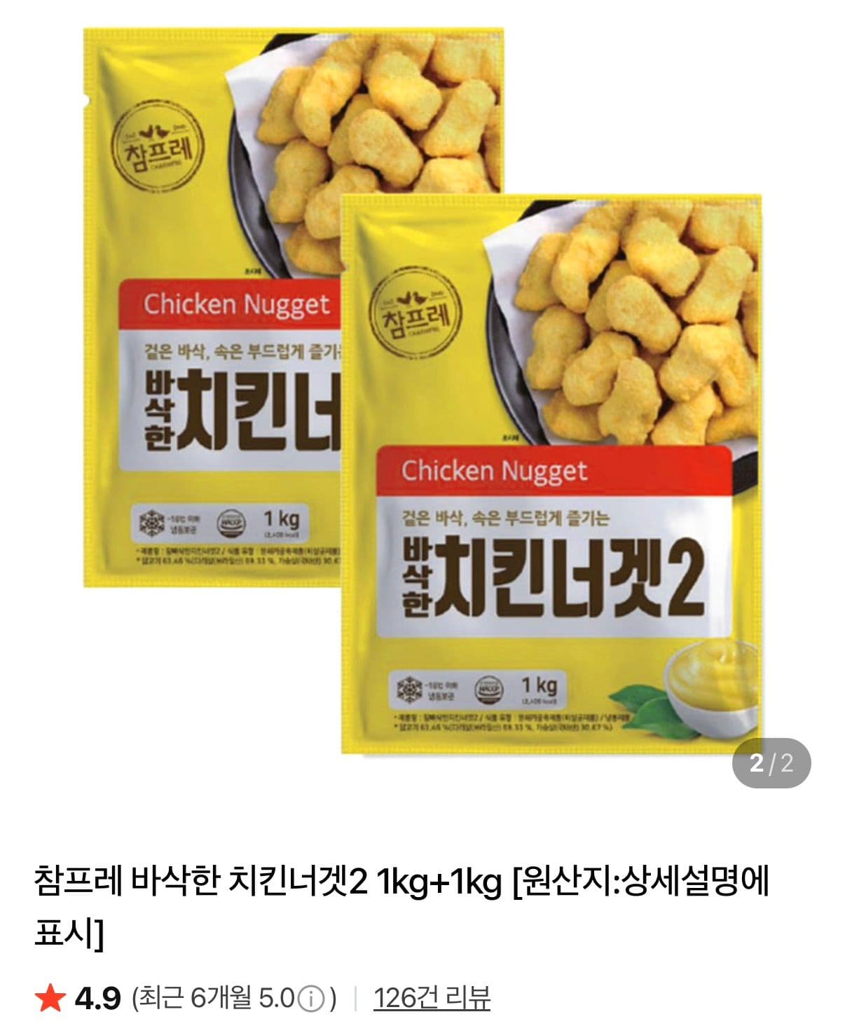 참프레 바삭한 치킨너겟2 1kg×2