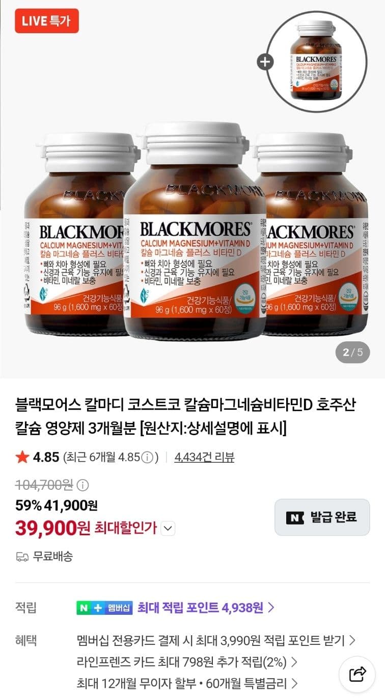 블랙모어스 칼슘+마그네슘+비타민D