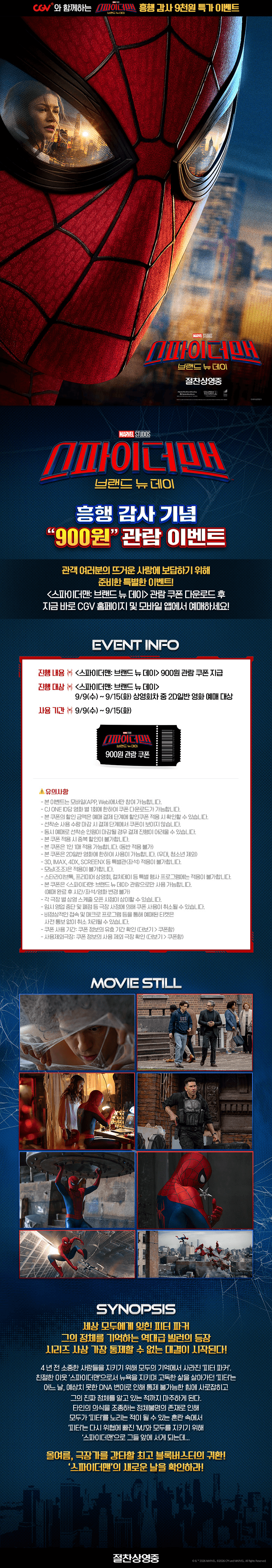 CGV 스파이더맨 뉴 데이 900원 관람권