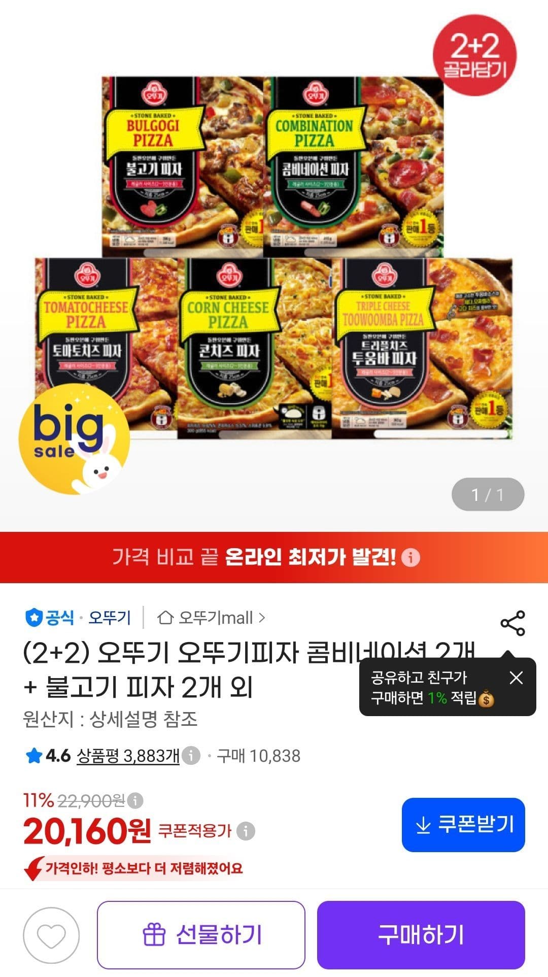 오뚜기 오뚜기피자 콤비네이션+불고기 4개