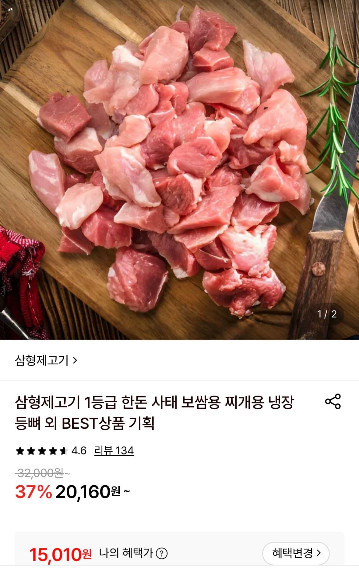 1등급 한돈 찌개용 1kg x 2팩