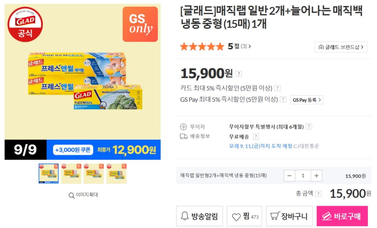 글래드 매직랩 일반 2개+매직백 15매