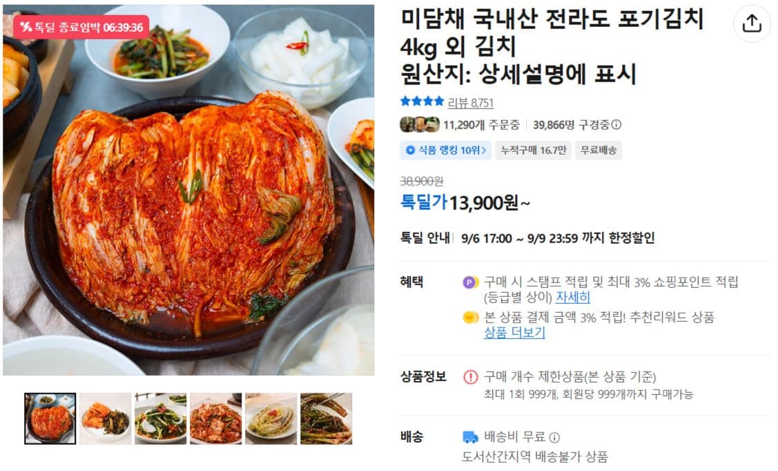 미담채 국내산 전라도 포기김치 4kg