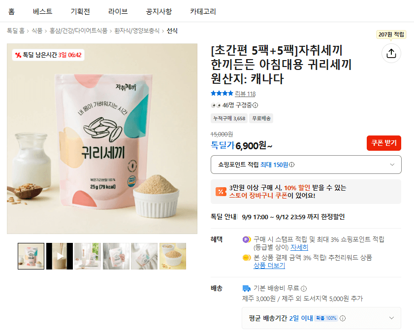 귀리세끼 5팩+5팩 (6,900원~)