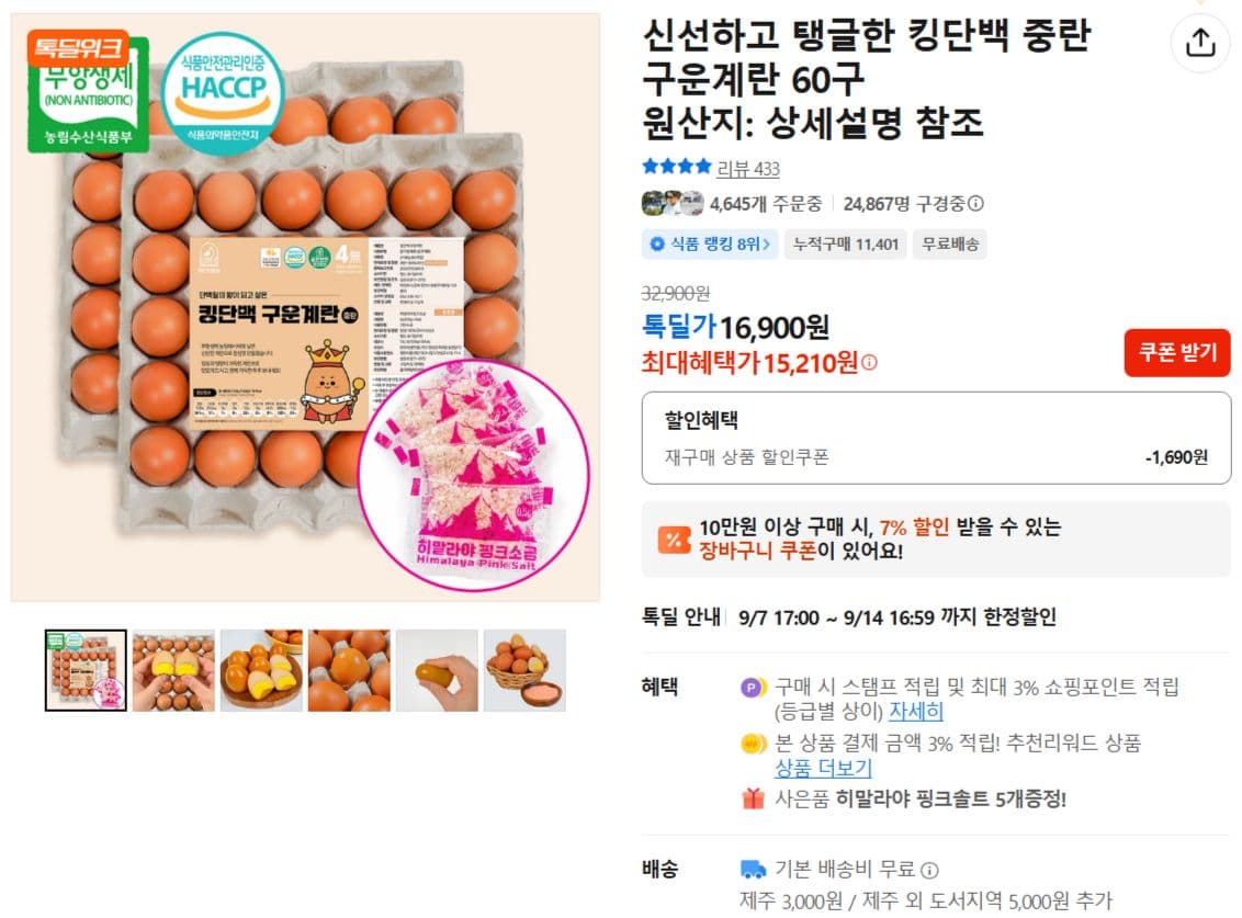 킹단백 중란 구운계란 60구