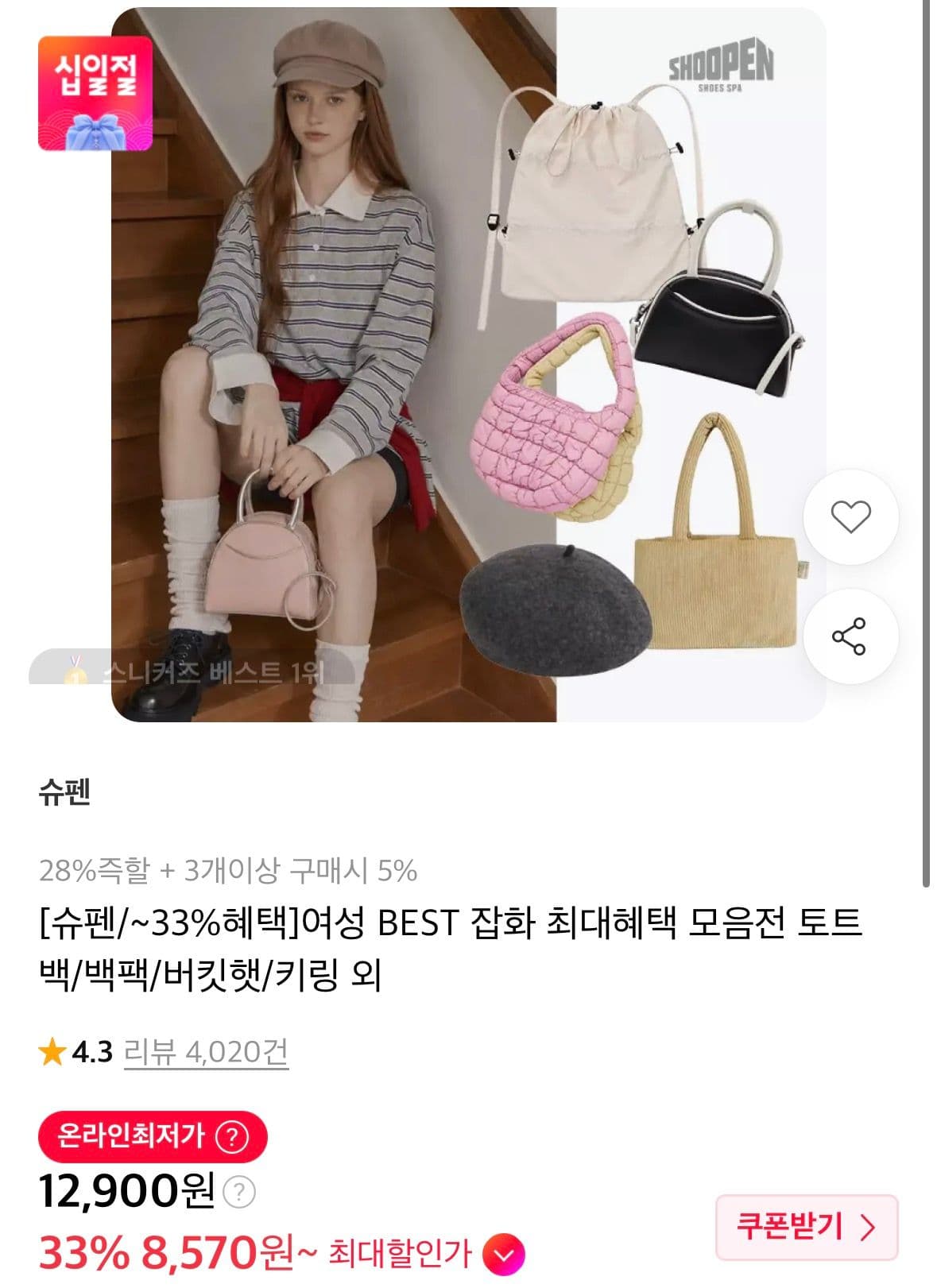 슈펜 인기 ACC (모자/에코백/토드백/백팩)