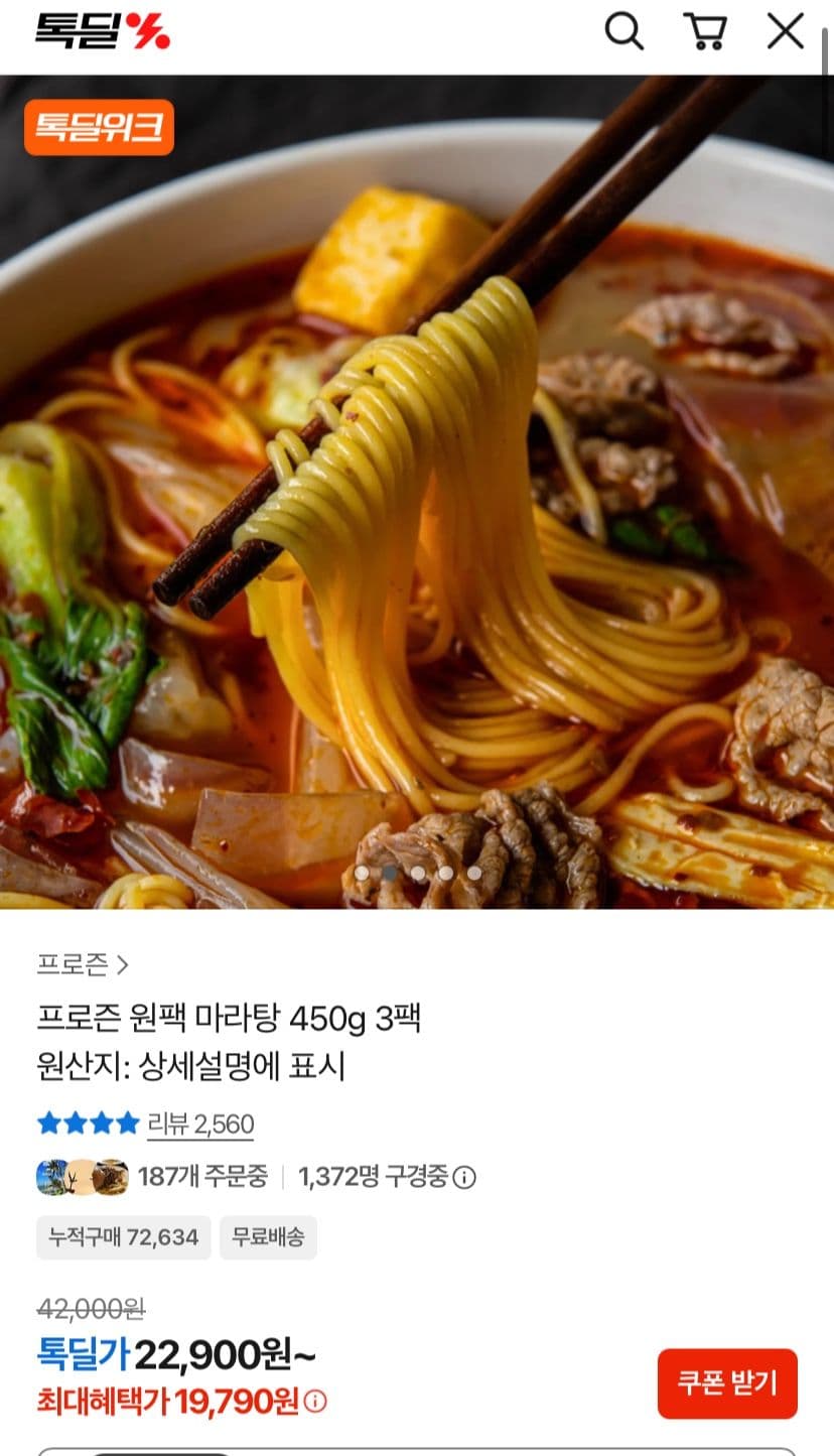 원팩 마라탕 450g 3팩