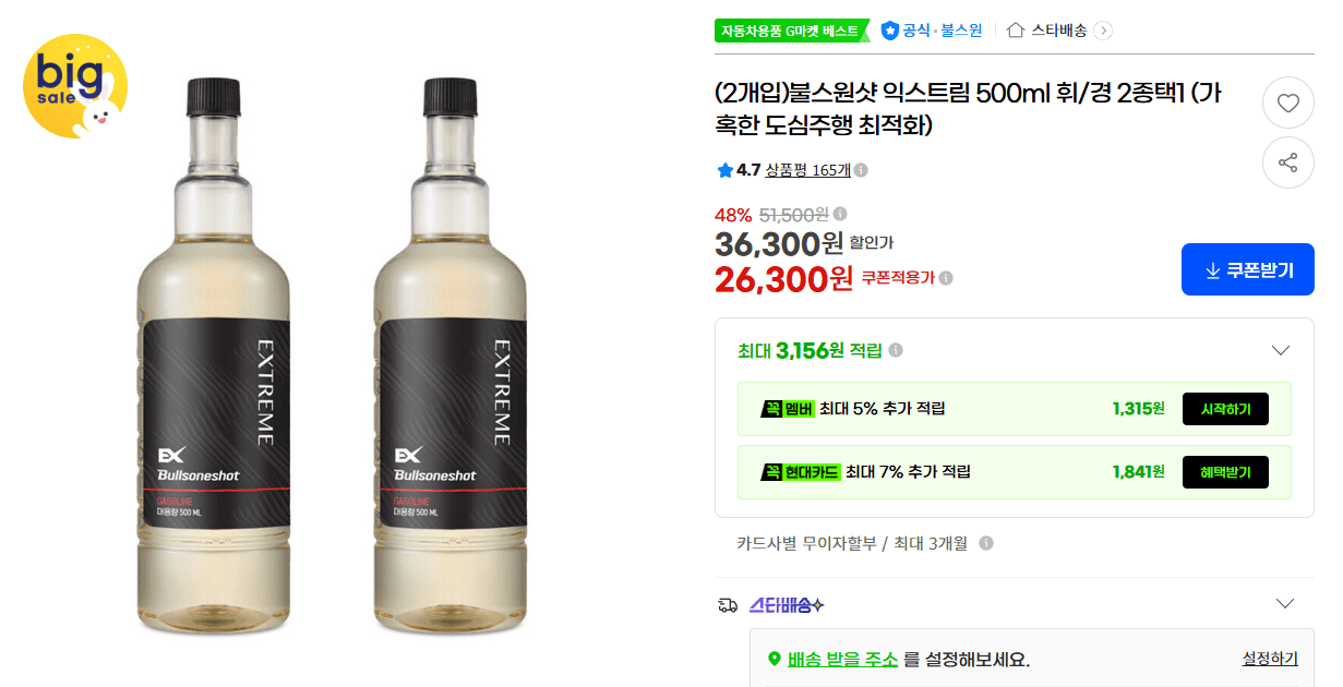 불스원샷 익스트림 500ml 2개입
